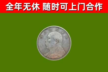 眉山烟酒回收袁大头.jpg